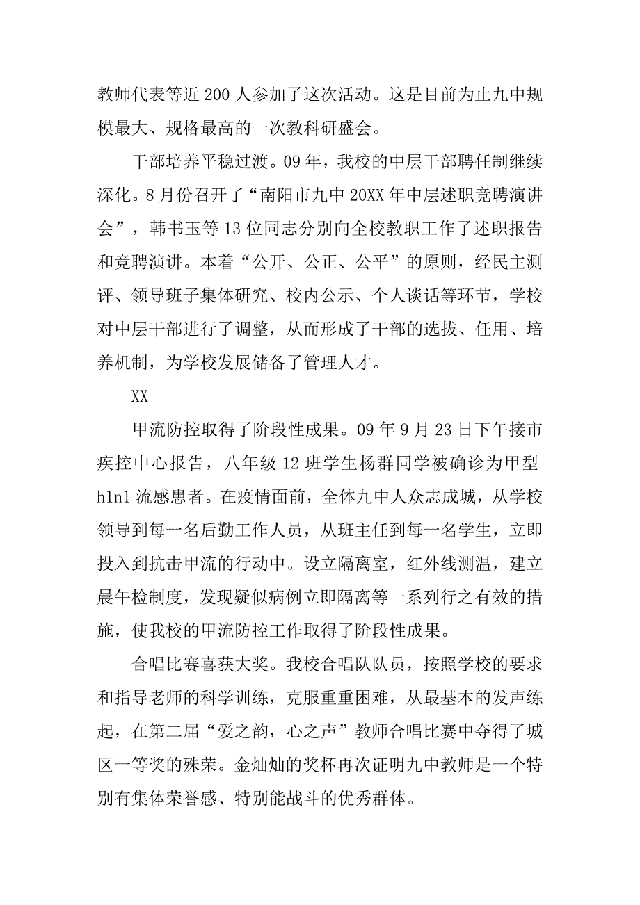 年度学校领导班子述职报告(16).doc_第3页