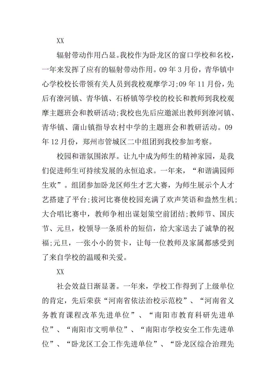 年度学校领导班子述职报告(16).doc_第4页