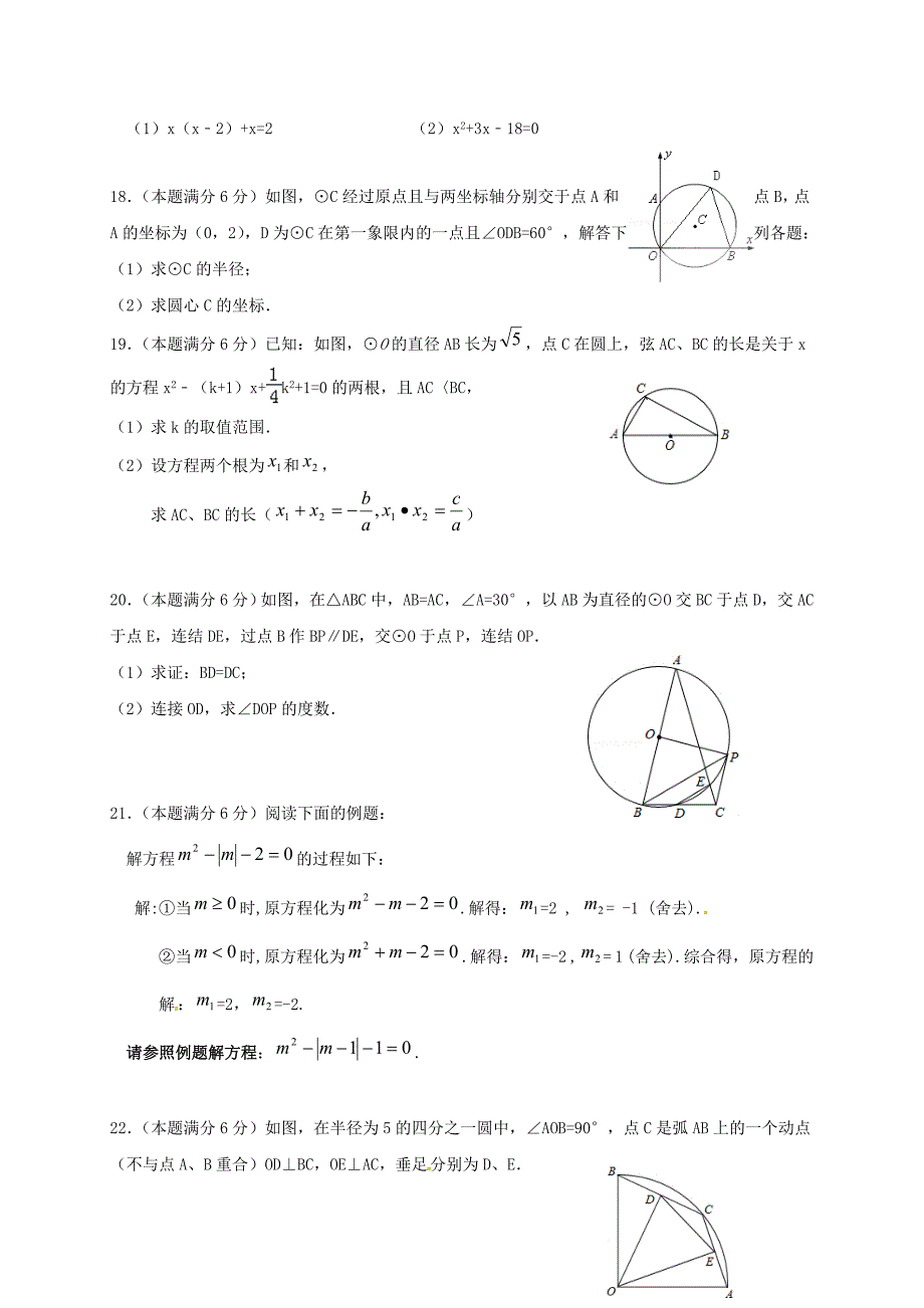 江苏省沭阳县2017届九年级数学上学期第一次阶段测试试题苏科版_第3页