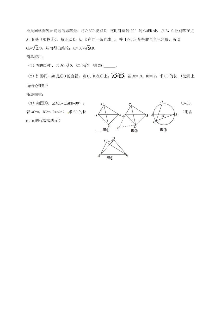 江苏省沭阳县2017届九年级数学上学期第一次阶段测试试题苏科版_第5页