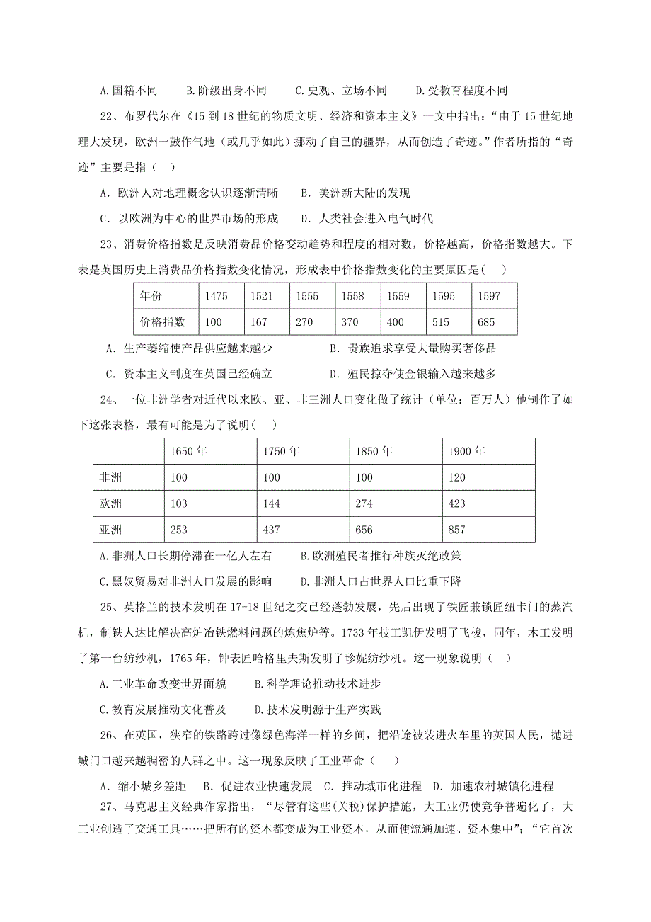 山东省淄博市2016-2017学年高一历史下学期期中试题_第4页