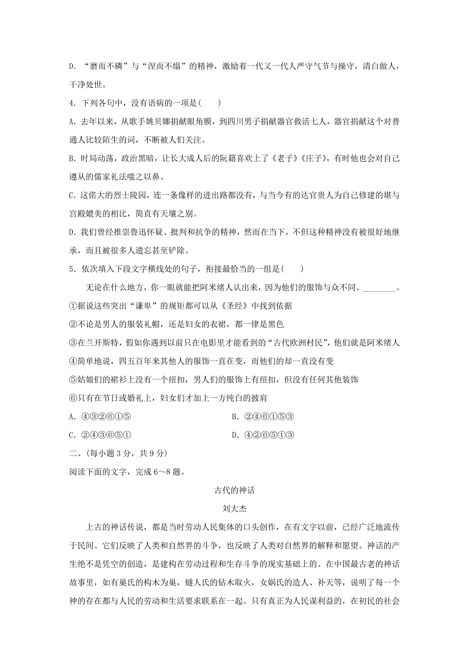 山东省2016年高考语文总复习 高考仿真适应模拟（4）_第2页