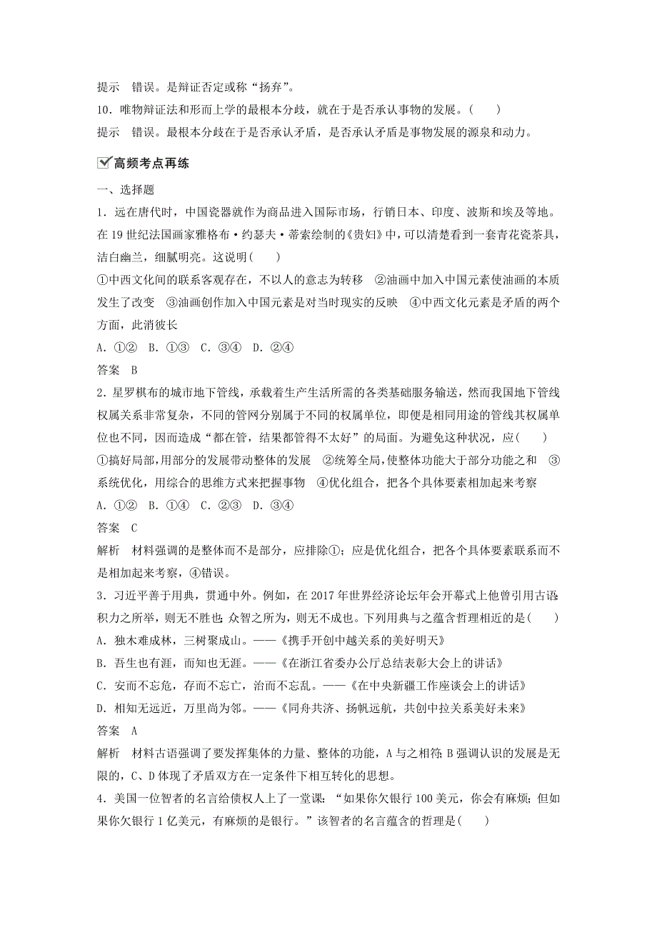 2019届高考政治一轮复习第十四单元思想方法与创新意识单元排查落实练十四新人教版_第2页