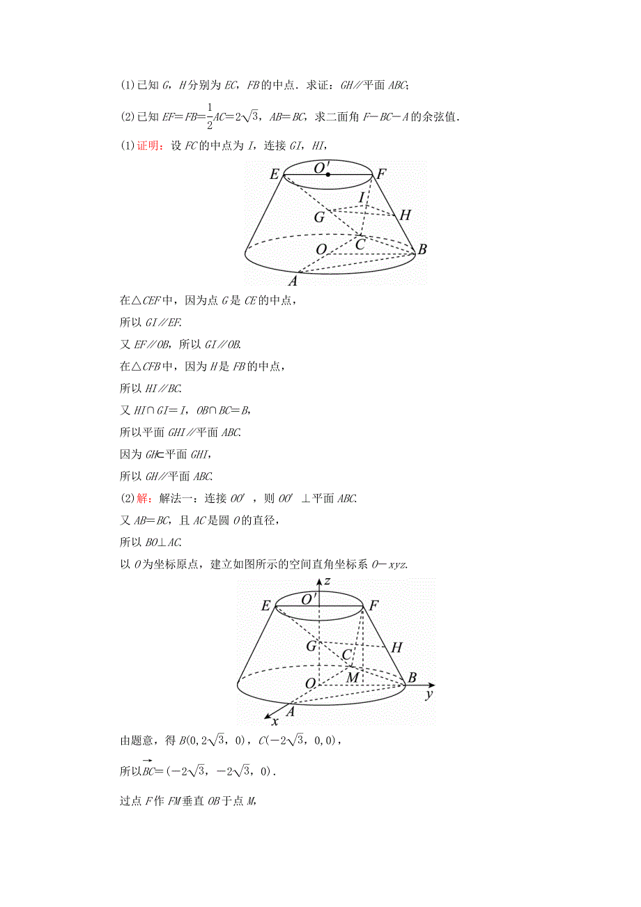 2018版高考数学一轮复习第八章立体几何8.7利用空间向量求空间角真题演练集训理新人教a版_第3页