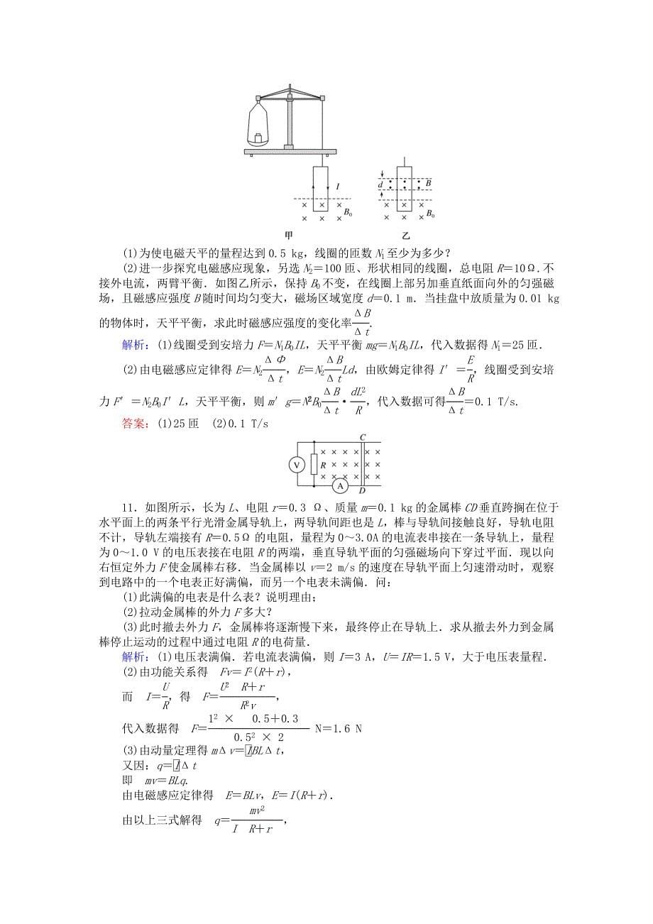 2018高考物理一轮复习第十章电磁感应2法拉第电磁感应定律自感涡流课时作业新人教版_第5页