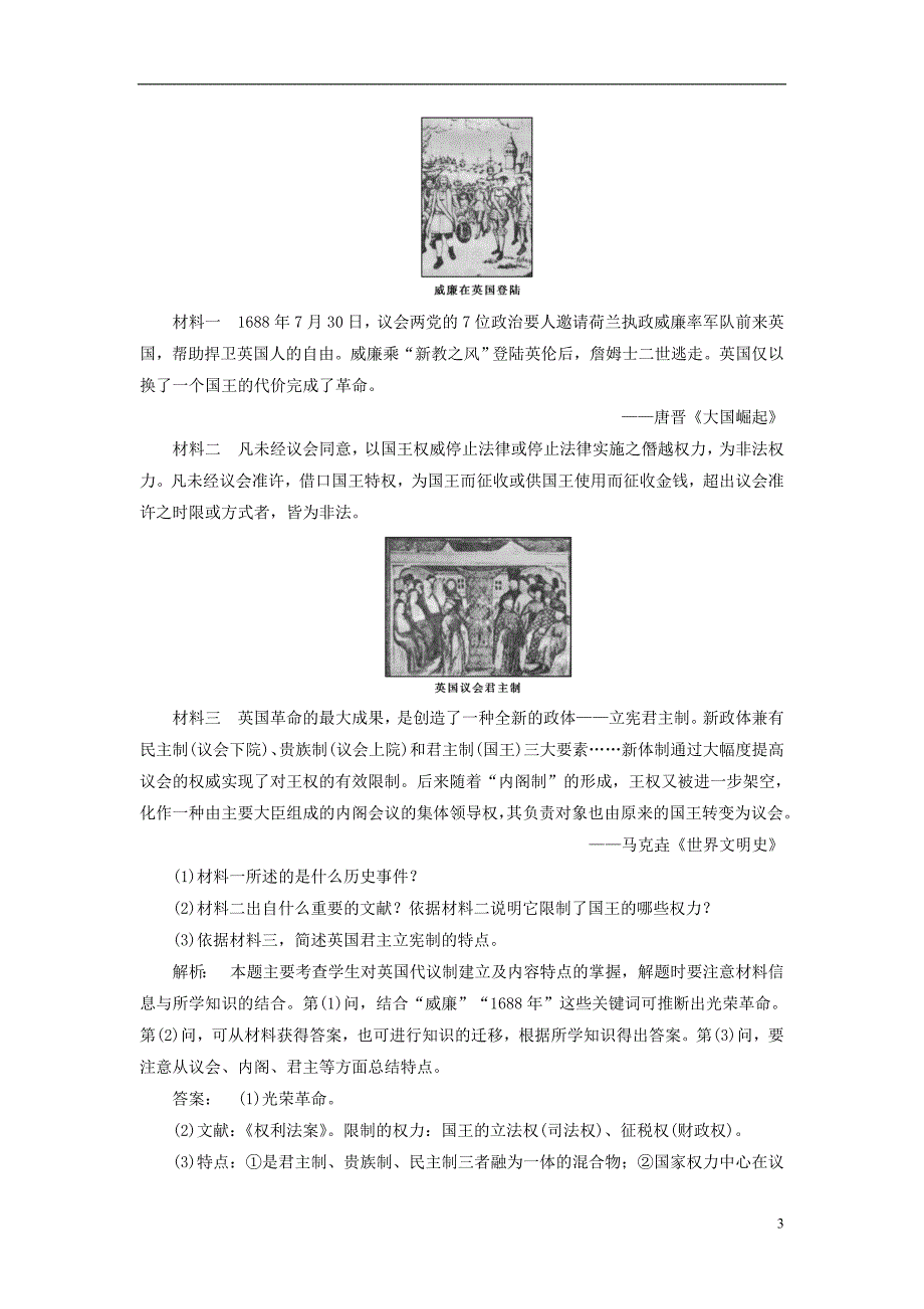 2016-2017学年高中历史专题7近代西方民主政治的确立与发展7.1英国代议制的确立和完善课时作业人民版_第3页