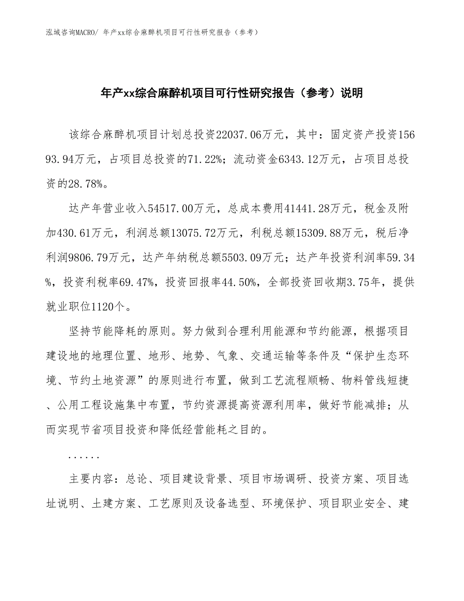 年产xx综合麻醉机项目可行性研究报告（参考）_第2页