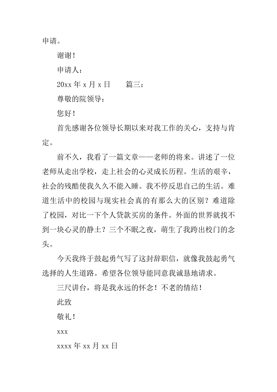 小学教师辞职报告范文简短.doc_第2页
