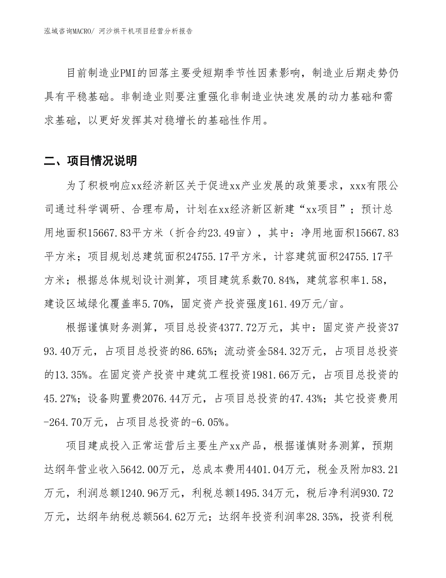 河沙烘干机项目经营分析报告_第2页