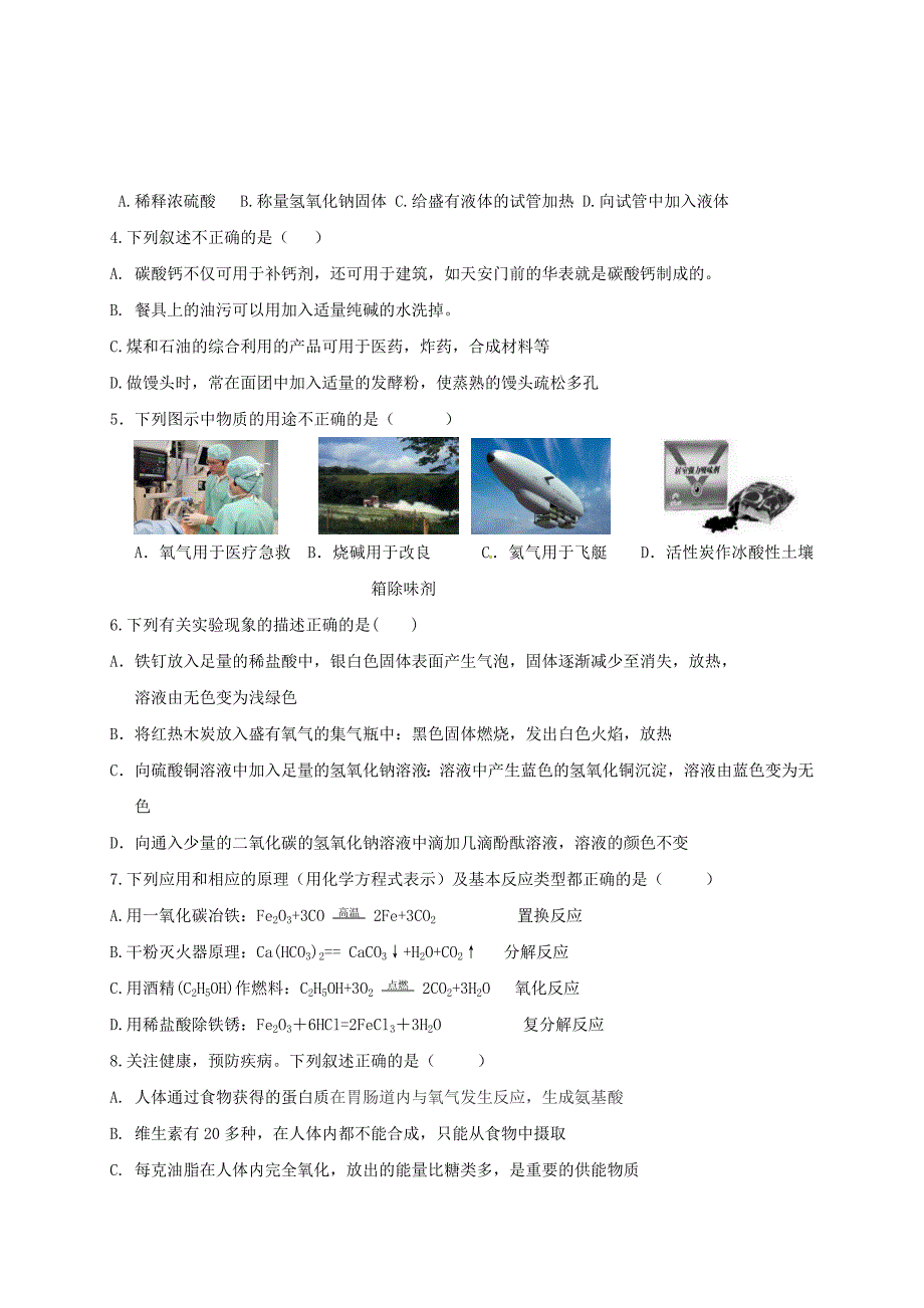 黑龙江省哈尔滨市2017届九年级物理化学下学期开学考试试题_第2页