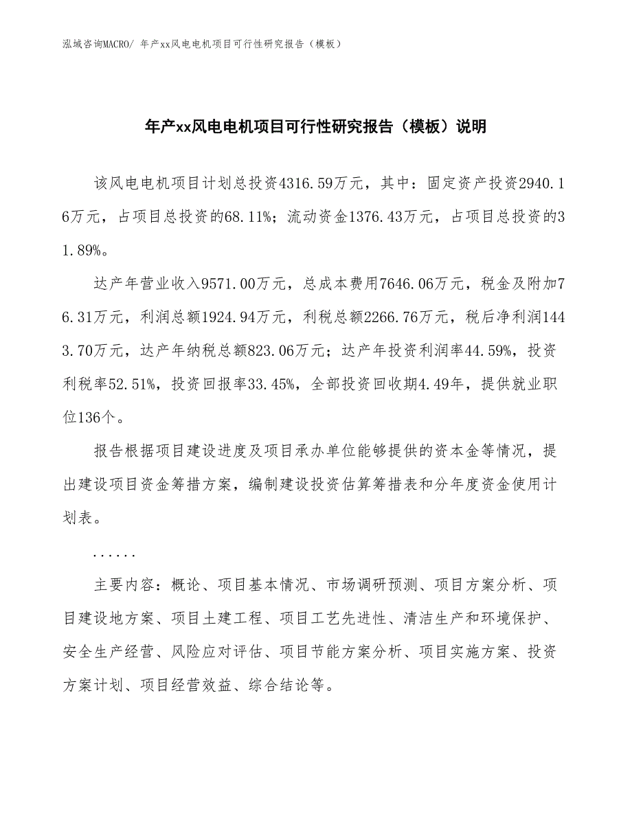 年产xx风电电机项目可行性研究报告（模板）_第2页