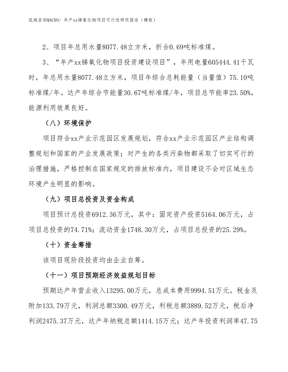 年产xx锑氧化物项目可行性研究报告（模板）_第4页