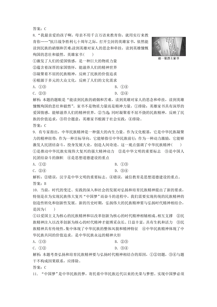 2018年高考政治总复习第十一单元中华文化与民族精神课时2我们的民族精神课时作业含解析新人教版_第3页
