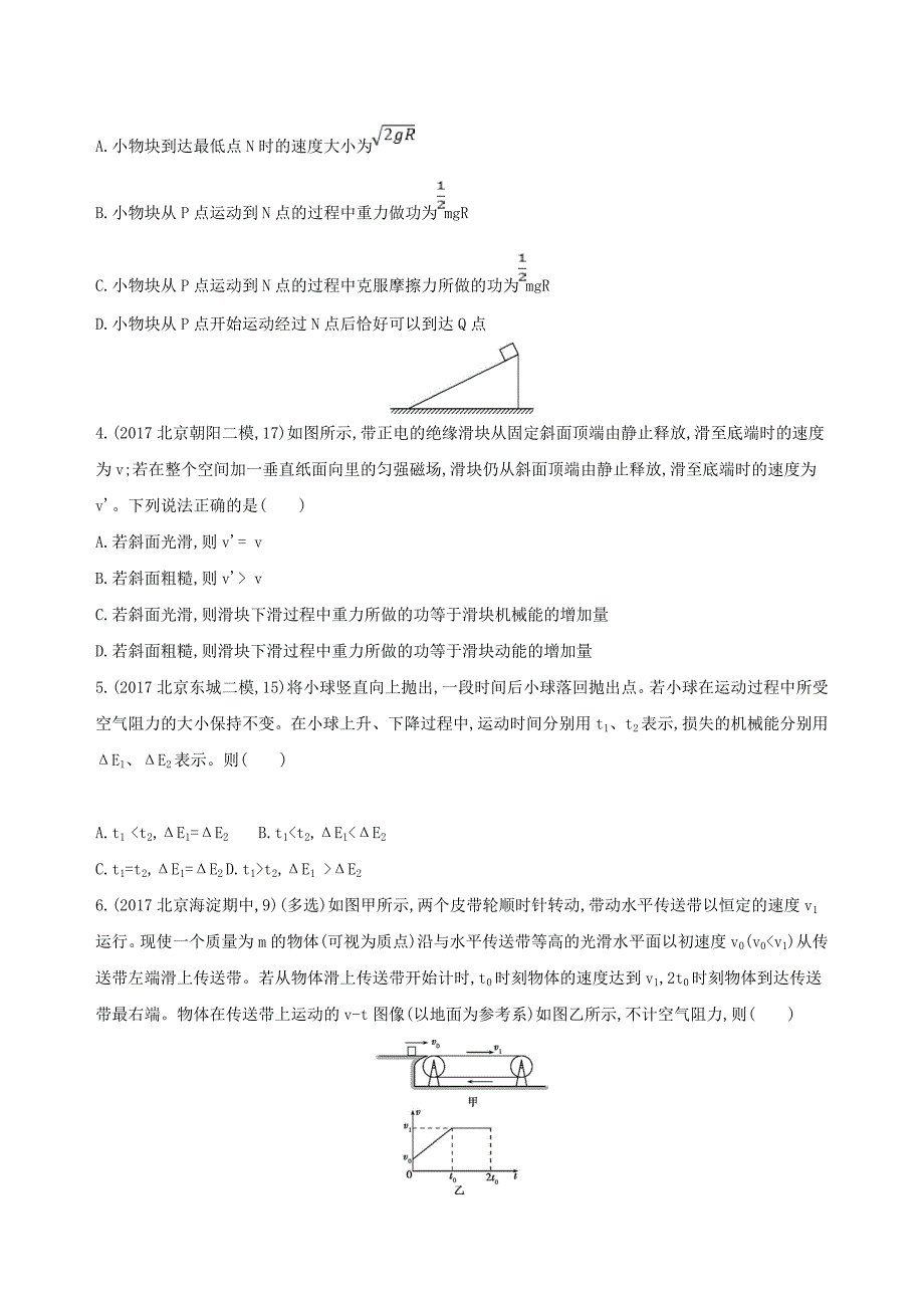 北京专用2019版高考物理一轮复习第六章机械能第4讲功能关系能量守恒定律检测_第2页