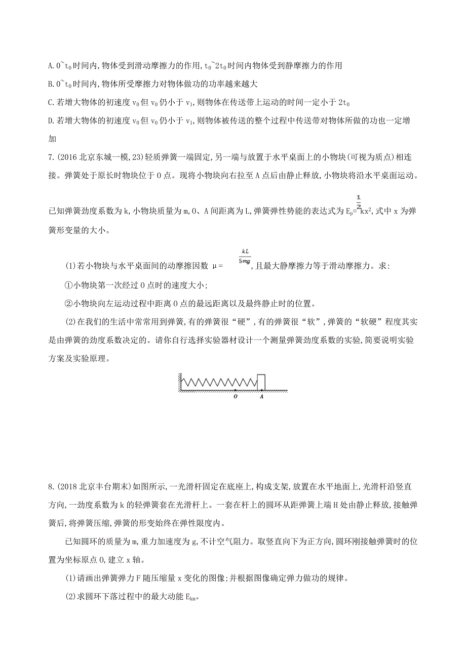 北京专用2019版高考物理一轮复习第六章机械能第4讲功能关系能量守恒定律检测_第3页