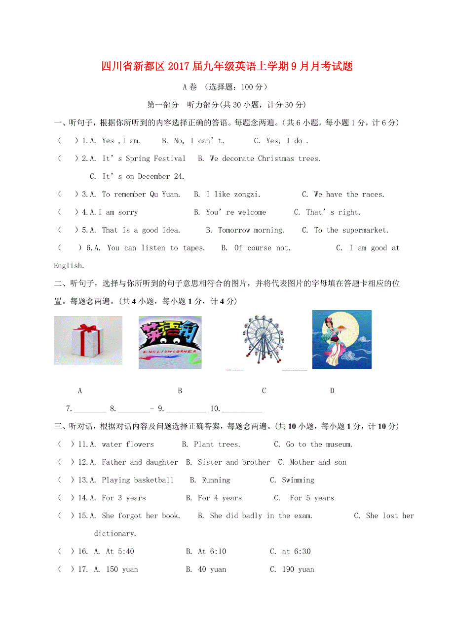 四川省新都区2017届九年级英语上学期9月月考试题人教新目标版_第1页