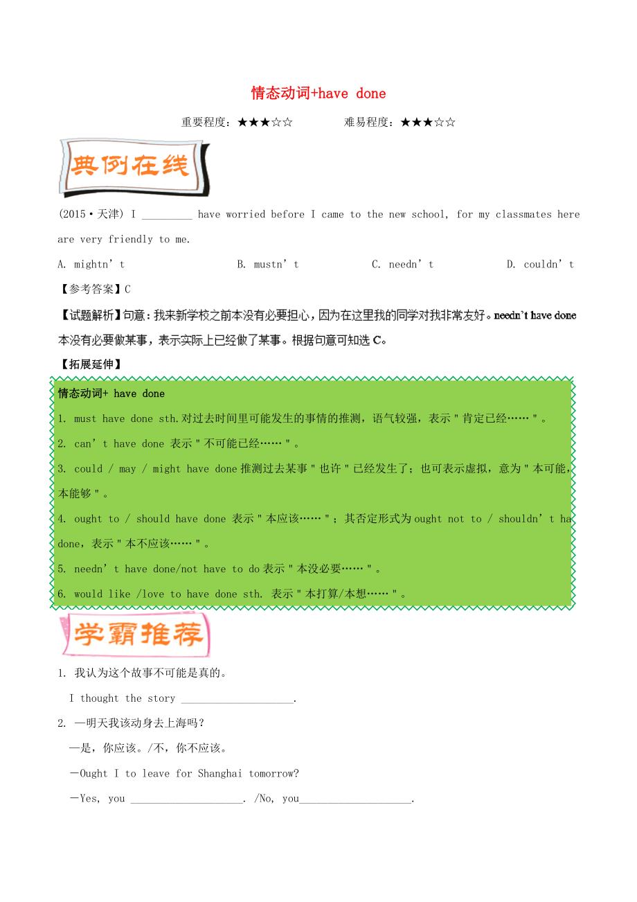 2017-2018学年高中英语每日一题第01周情态动词%2bhavedone试题含解析新人教版_第1页