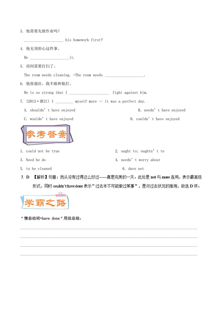 2017-2018学年高中英语每日一题第01周情态动词%2bhavedone试题含解析新人教版_第2页