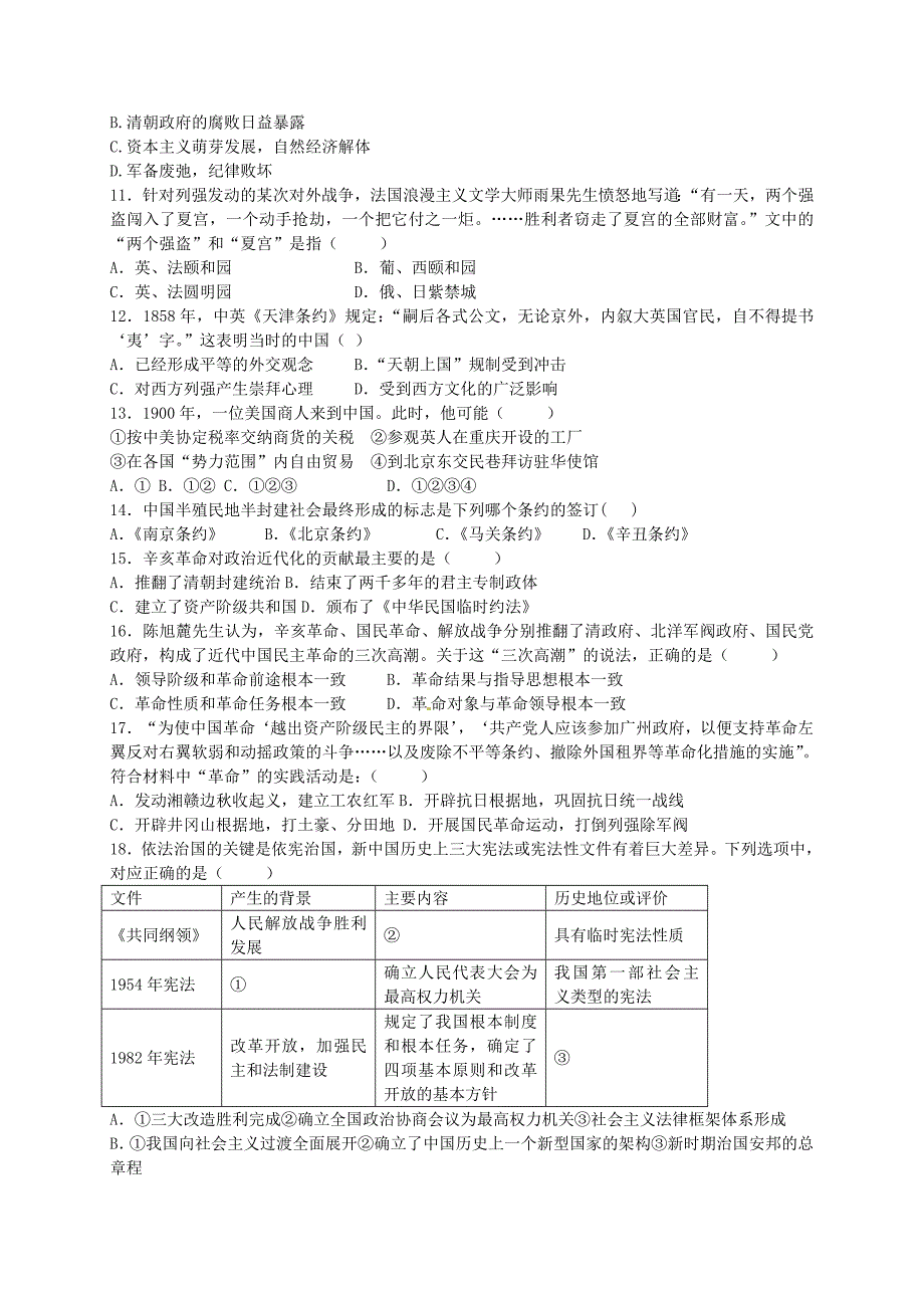 山东省淄博市第五中学2015-2016学年高一历史下学期开学收心考试试题_第2页