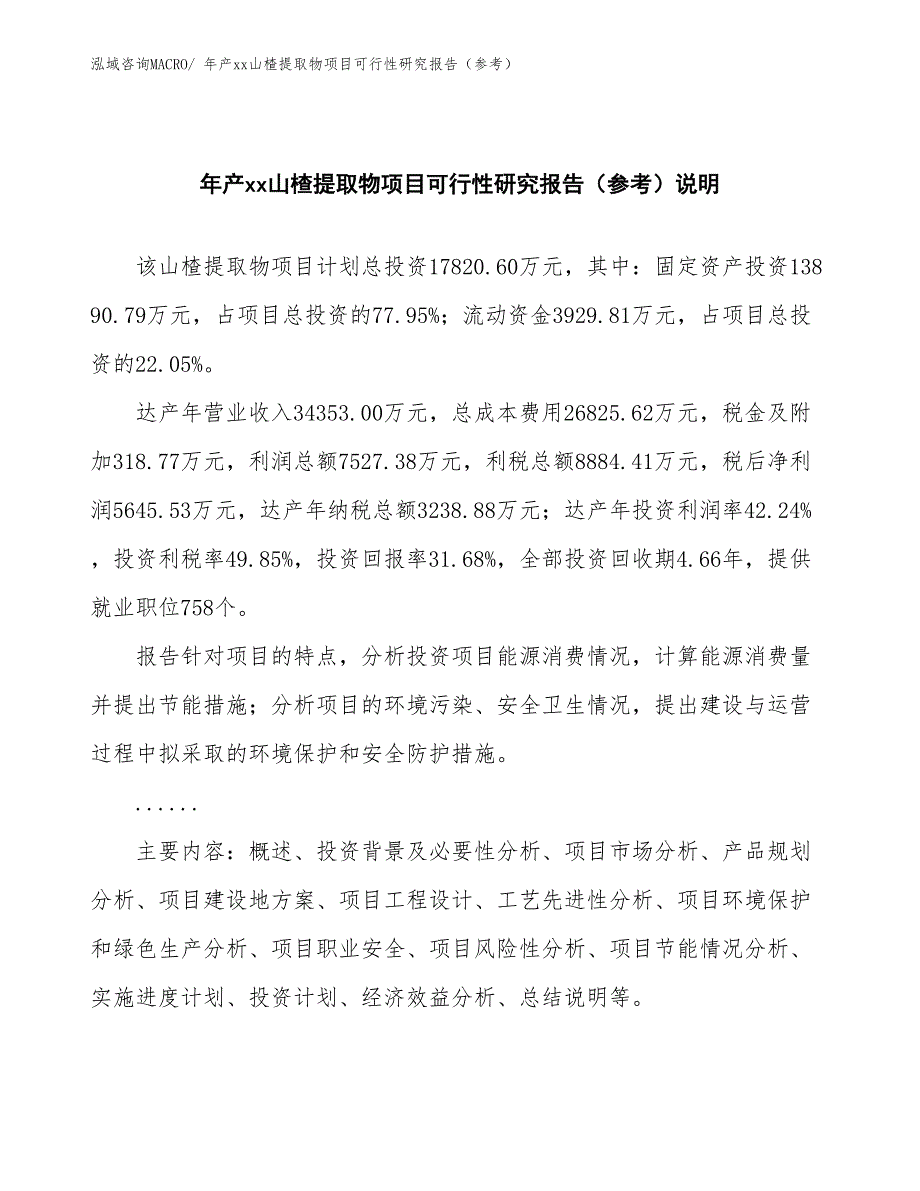 年产xx山楂提取物项目可行性研究报告（参考）_第2页