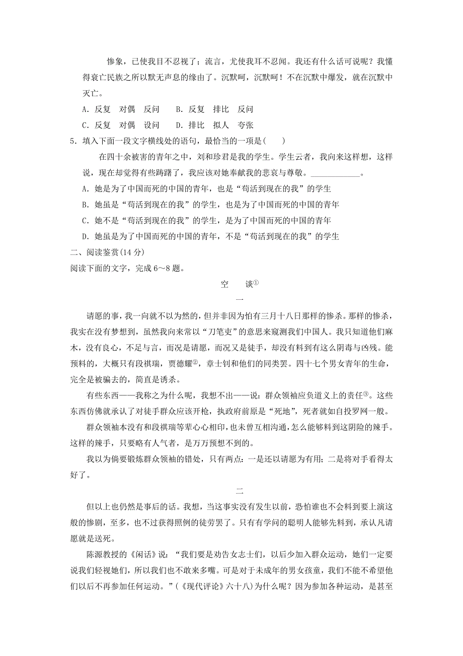 2017-2018学年高中语文第7课念刘和珍君课下能力提升新人教版_第2页