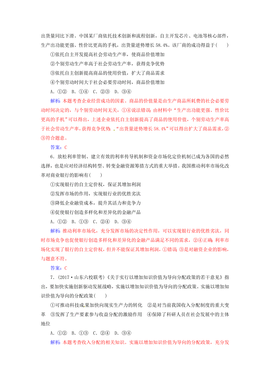 2018高考政治二轮复习经济生活模块强化训练_第3页