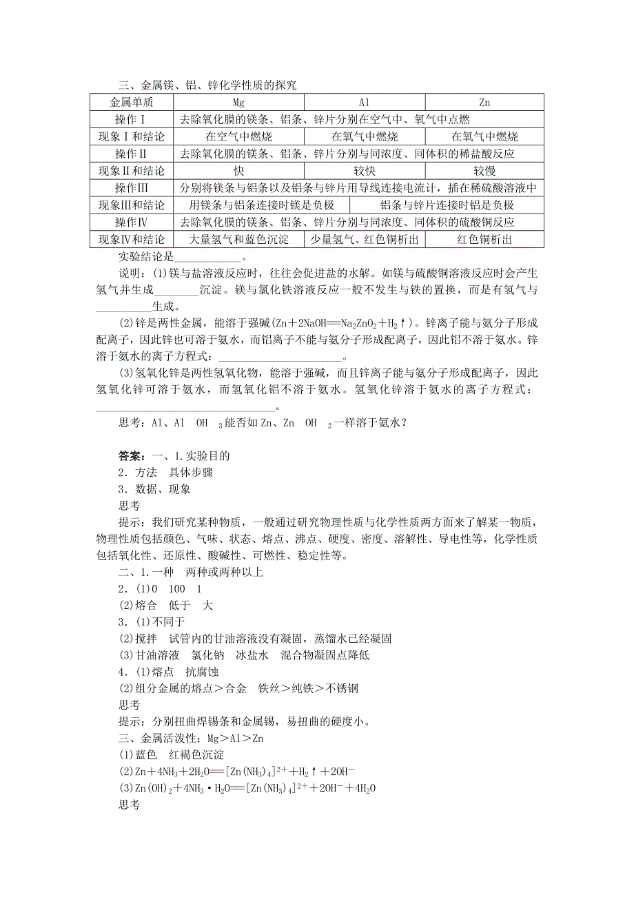 2018版高中化学第四单元研究型实验课题一物质性质的研究学案新人教版_第2页