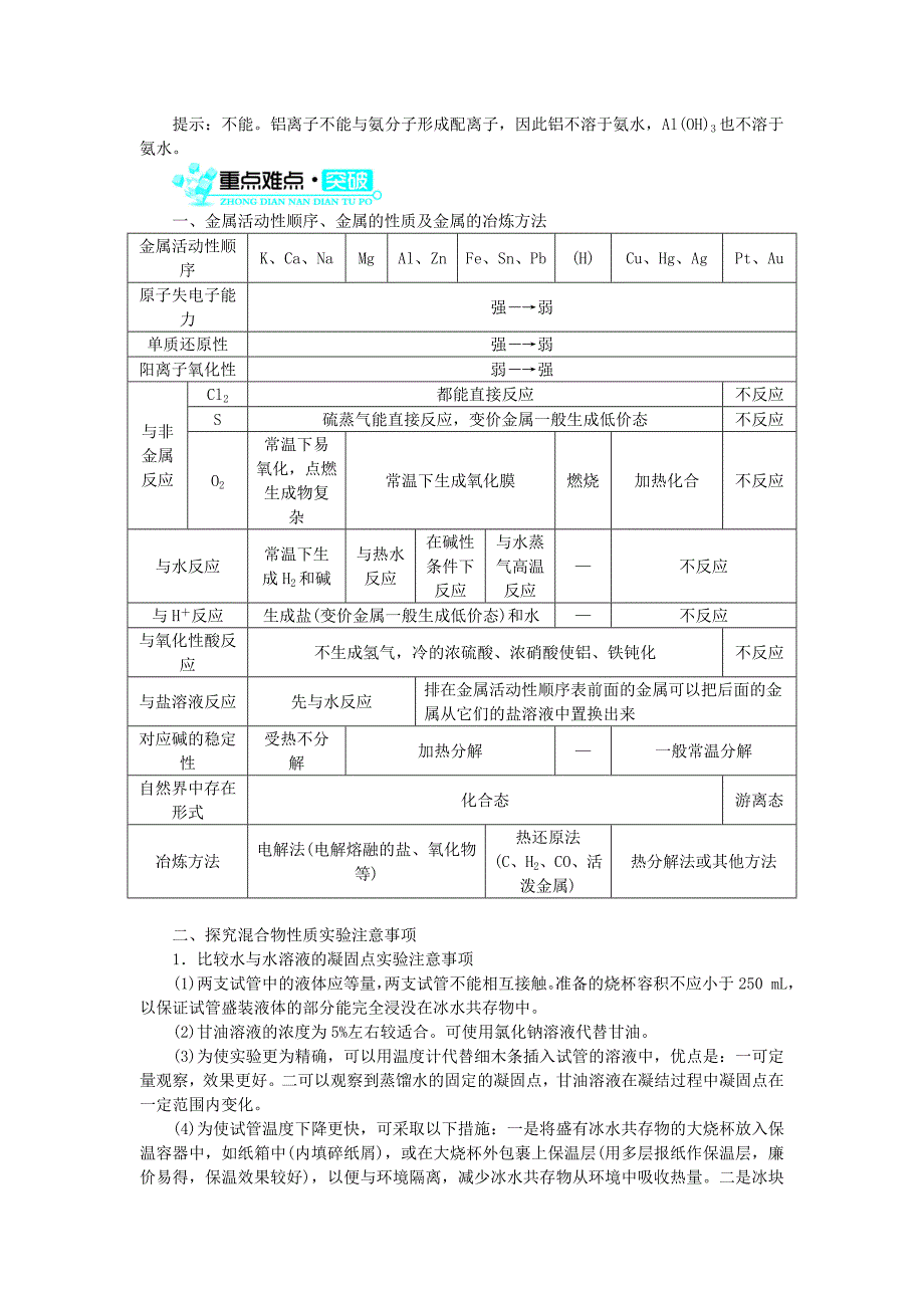 2018版高中化学第四单元研究型实验课题一物质性质的研究学案新人教版_第3页