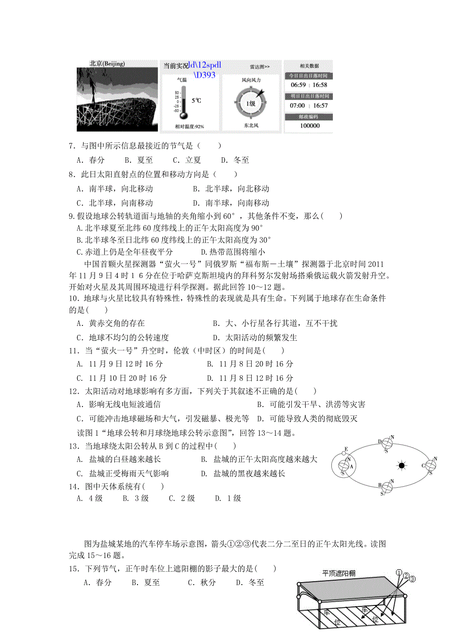 江苏省盐城市2017-2018学年高二地理上学期期中试题(1)_第2页