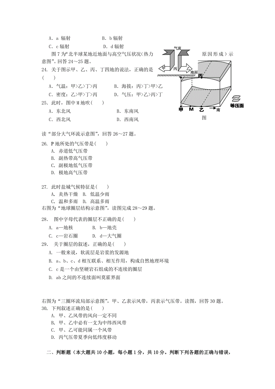 江苏省盐城市2017-2018学年高二地理上学期期中试题(1)_第4页