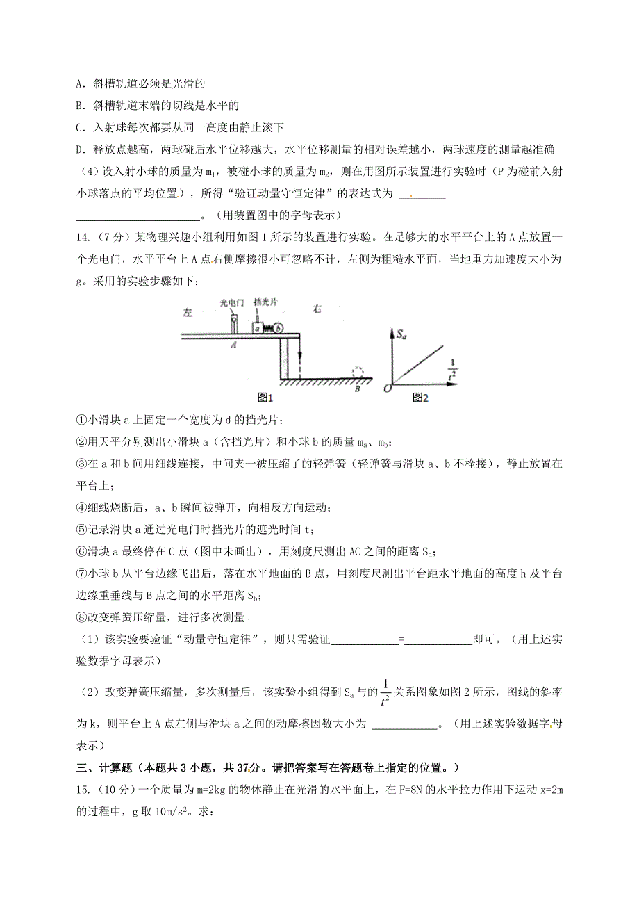 山东省武城县2016-2017学年高二物理下学期期中试题_第4页