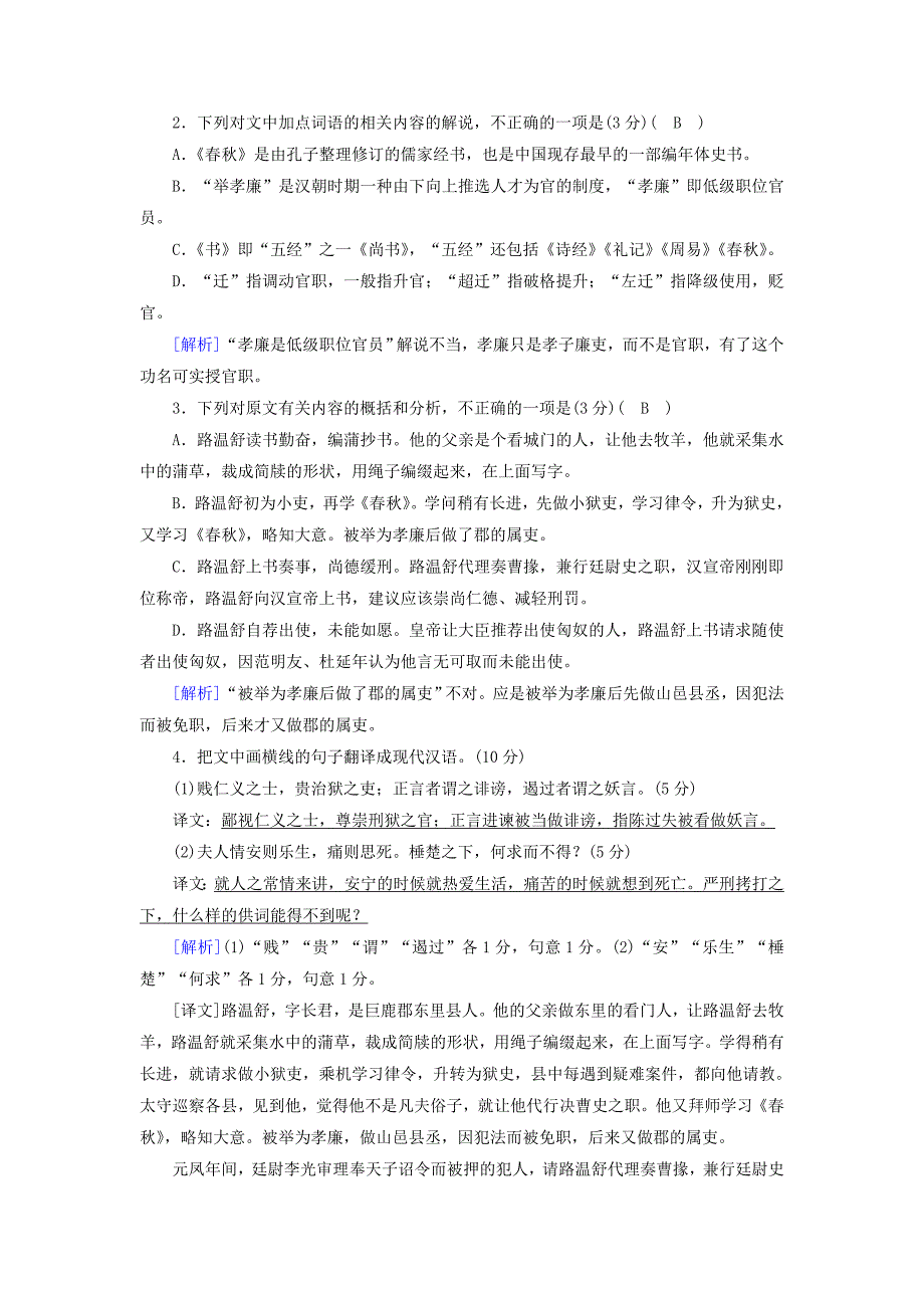 2018版高考语文大一轮复习 3 古诗文阅读 新人教版_第2页