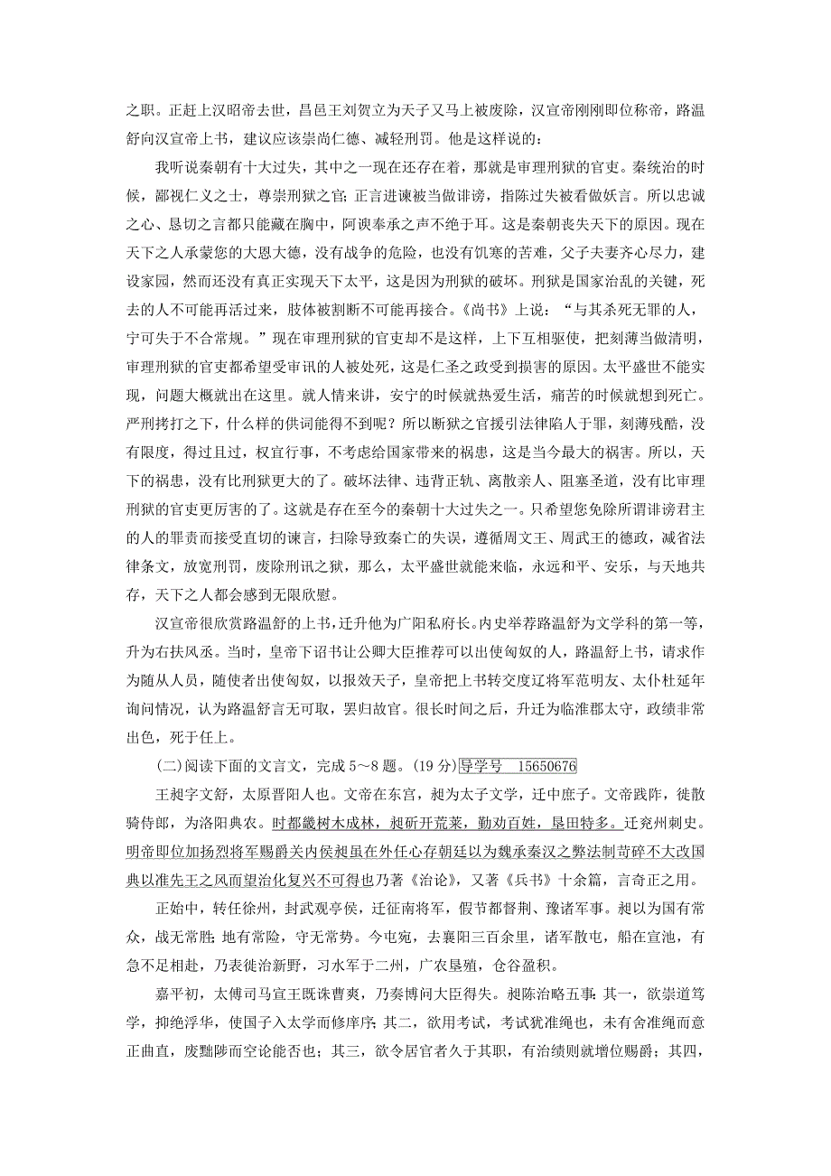 2018版高考语文大一轮复习 3 古诗文阅读 新人教版_第3页