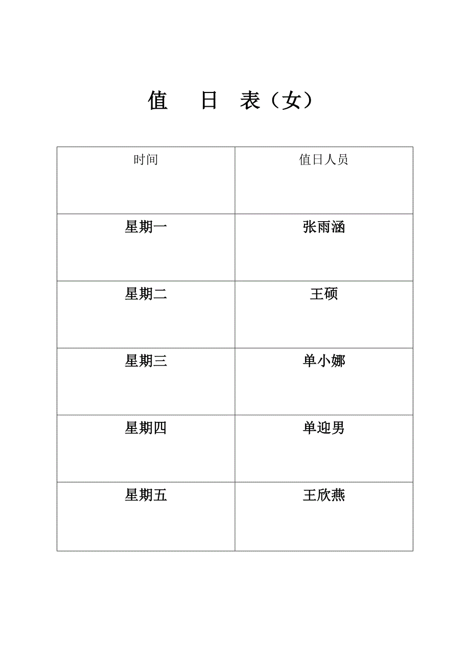 宿舍值日表模板.doc_第2页