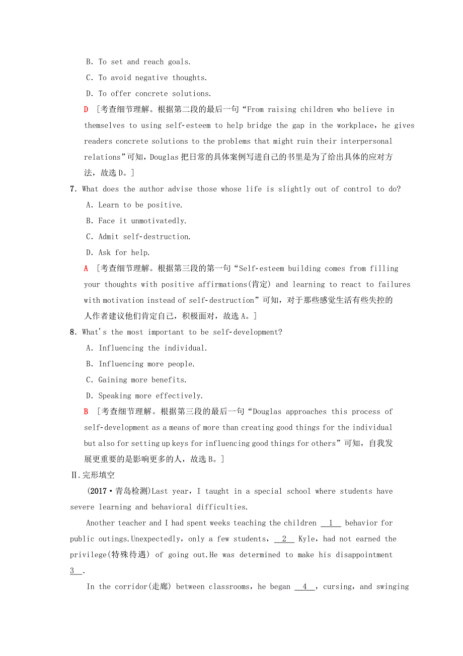 2019版高三英语一轮复习第1部分基础知识解读课时提能练27unit20newfrontiersa北师大版_第4页