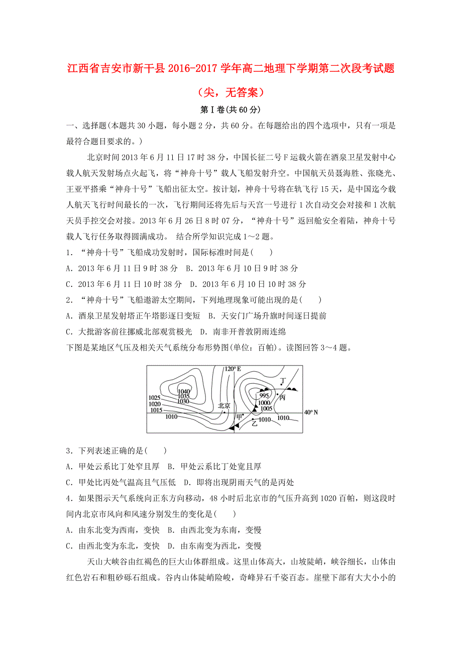 江西省吉安市新干县2016-2017学年高二地理下学期第二次段考试题尖_第1页