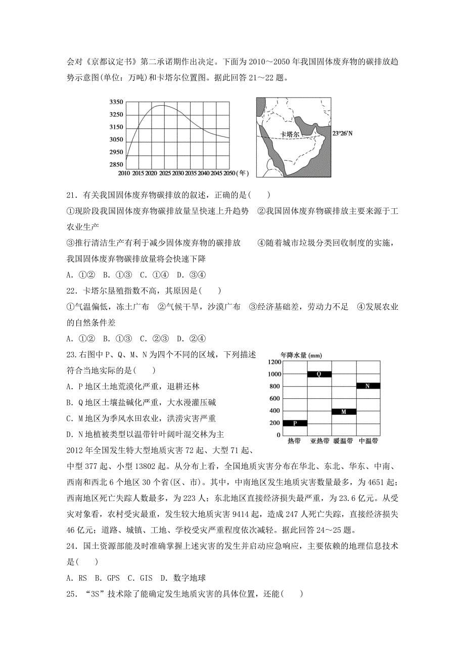 江西省吉安市新干县2016-2017学年高二地理下学期第二次段考试题尖_第5页