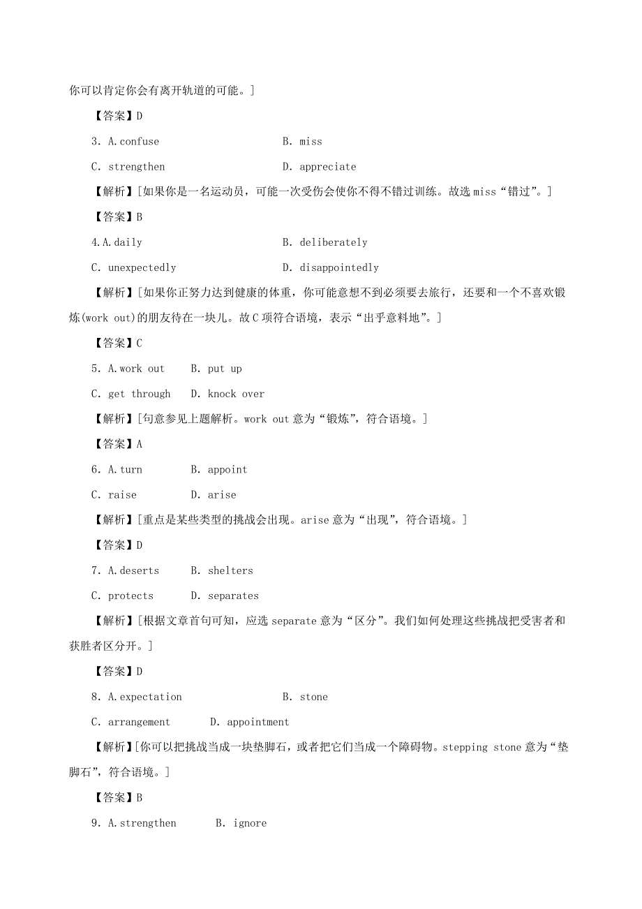 2018年高考英语完形填空技法点拨3.全面剖析_第2页