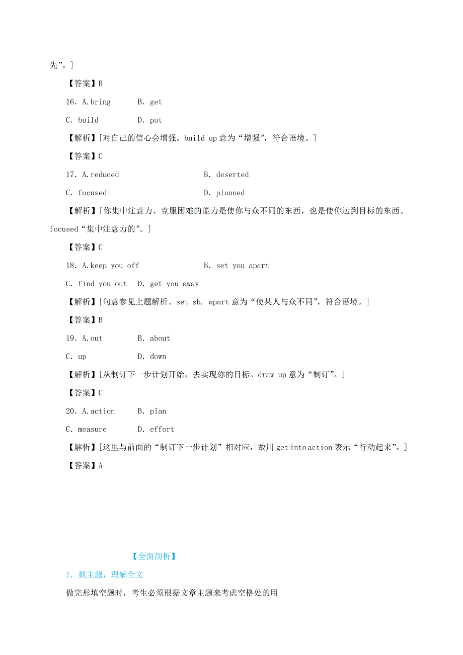 2018年高考英语完形填空技法点拨3.全面剖析_第4页