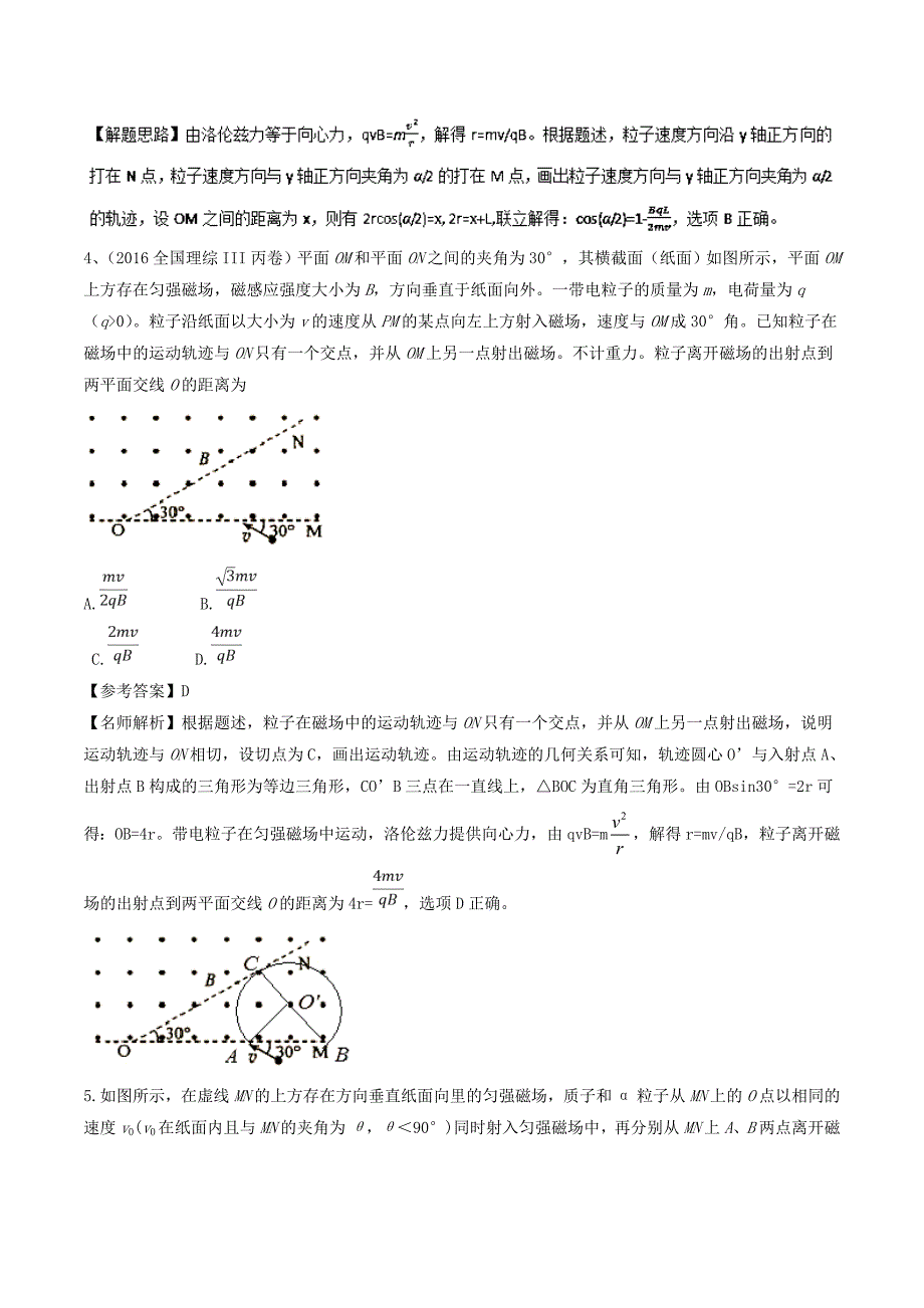 2018年高考物理二轮复习100考点千题精练第九章磁场专题9.4直线边界磁场问题_第3页