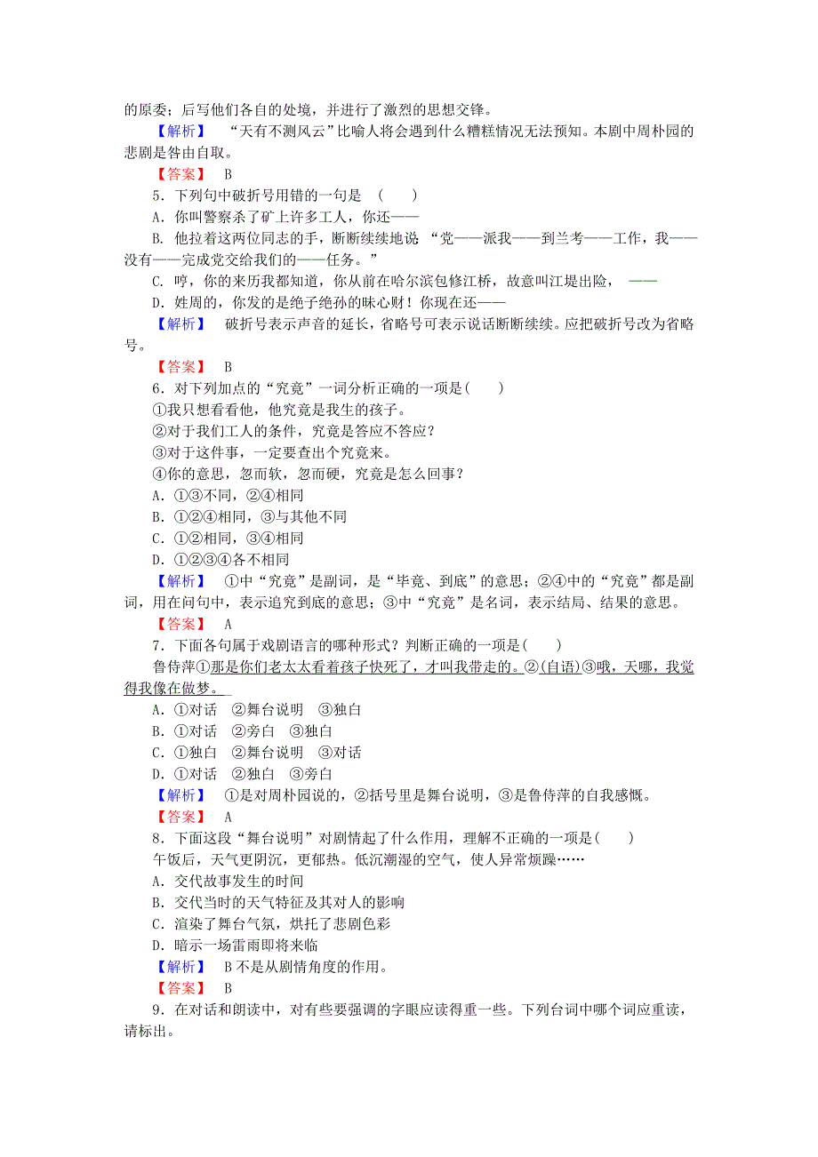 2017-2018学年高中语文第2课雷雨训练落实新人教版_第2页