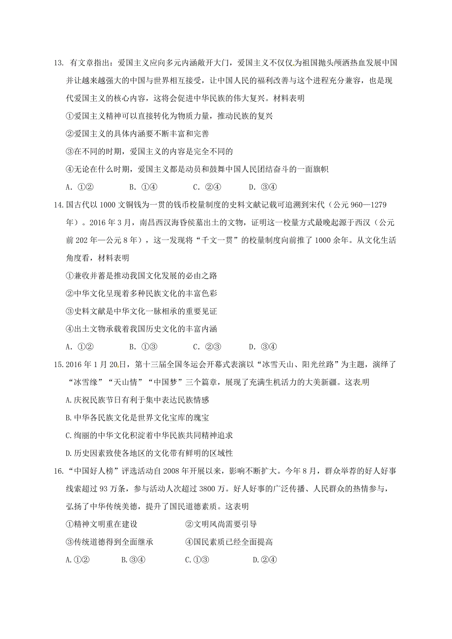 福建省2016-2017学年高二政治上学期第二次月考试题_第4页