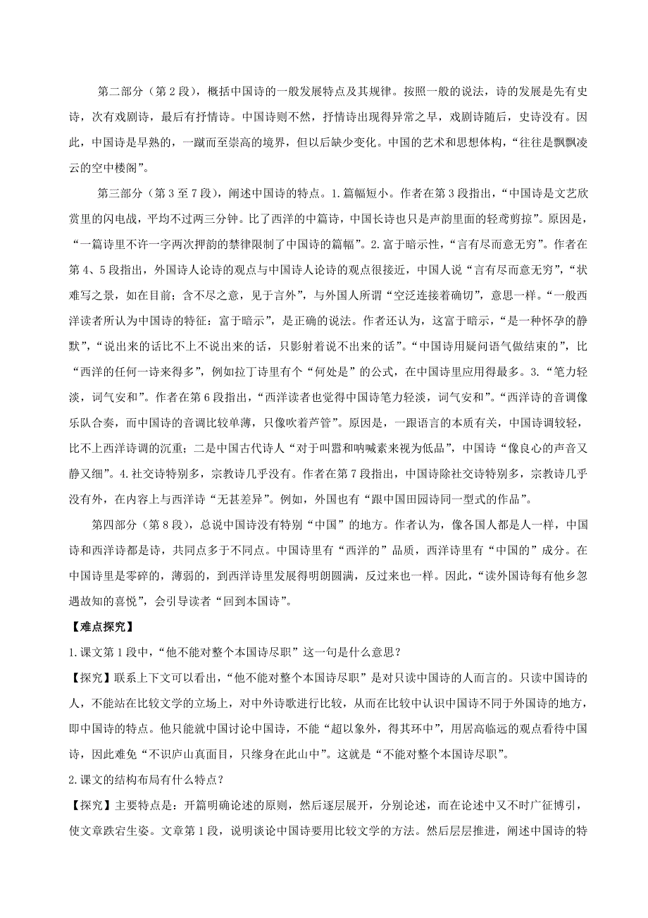 2018年高考语文一轮总复习第10课谈中国诗试题含解析新人教版_第2页