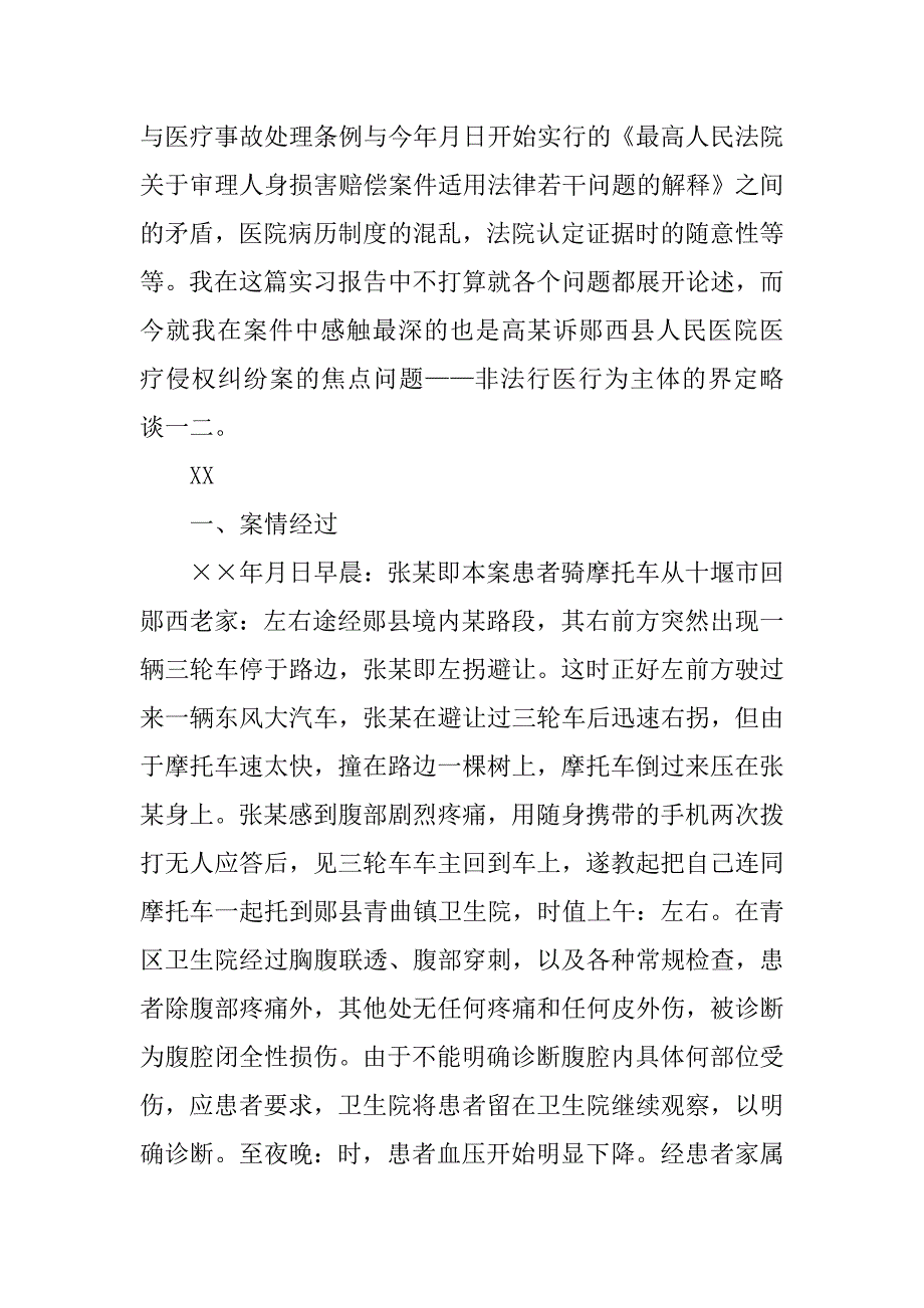 律师事务所实习报告经典总结.doc_第2页