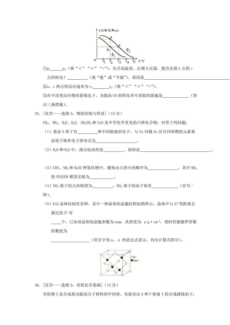 广西梧州柳州2018届高三化学毕业班摸底调研考试试题_第5页