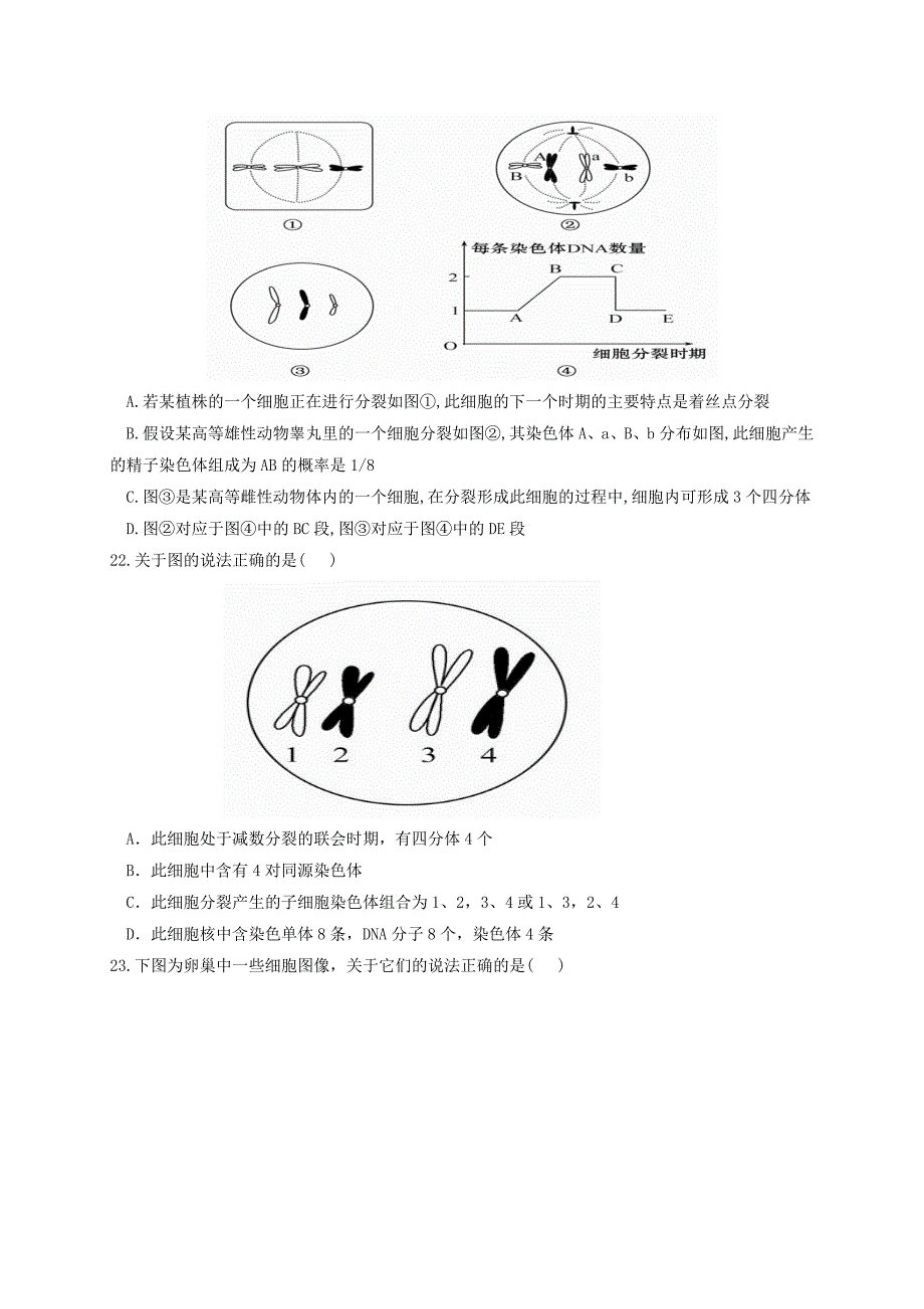 山东省滨州市邹平县2016-2017学年高二生物上学期期中试题一二区_第4页