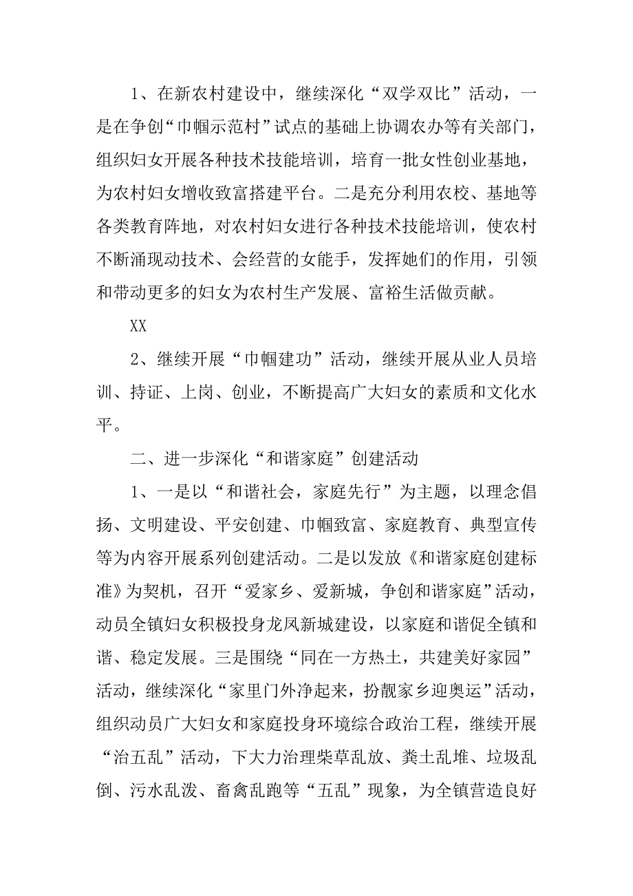 农村妇联工作计划.doc_第3页