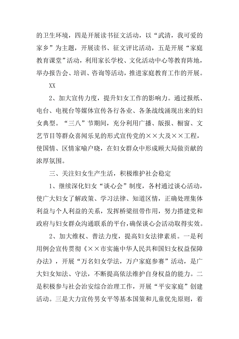 农村妇联工作计划.doc_第4页