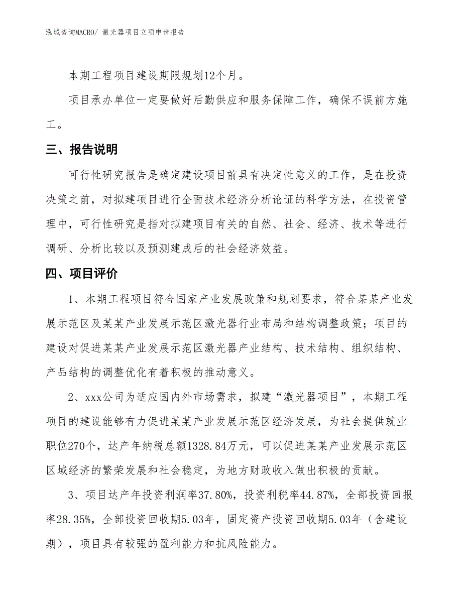 激光器项目立项申请报告_第4页