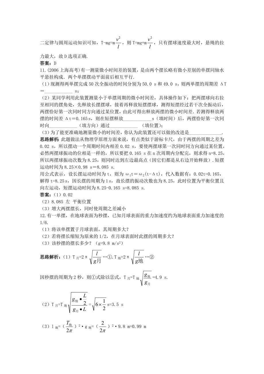 高中物理 第十一章 机械振动 4 单摆自主练习 新人教版选修3-4_第5页